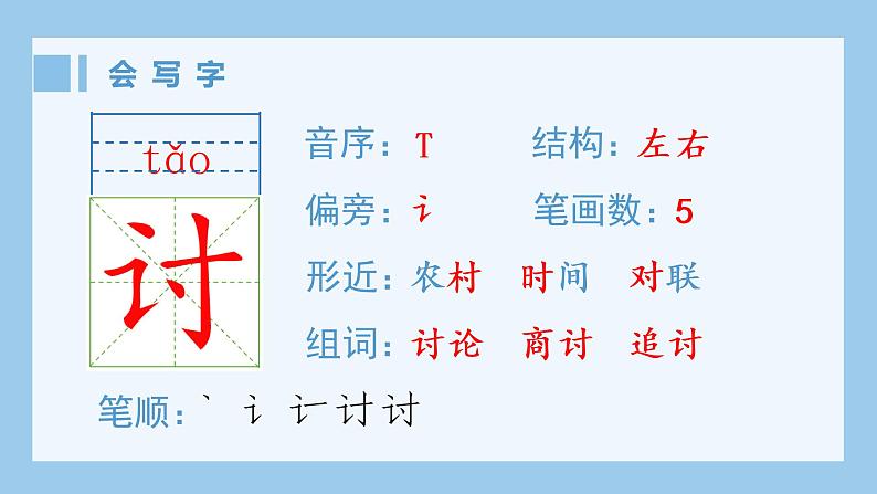 人教部编版语文四年级下册 14.母鸡（生字+听写）PPT课件02