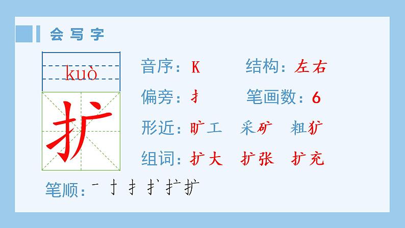 人教部编版语文四年级下册 16.海上日出（生字+听写）PPT课件02