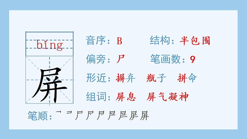 人教部编版语文四年级下册 13.猫（生字+听写）PPT课件06