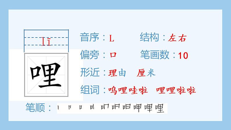 人教部编版语文四年级下册 19.小英雄雨来（节选）（生字+听写）PPT课件06