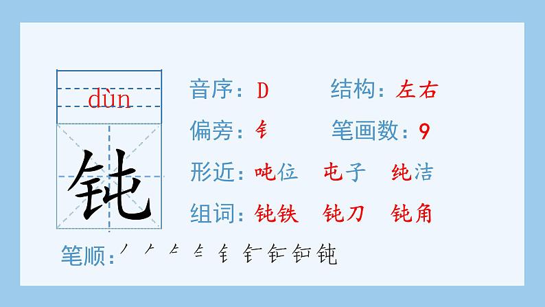人教部编版语文四年级下册 6.飞向蓝天的恐龙（生字+听写）PPT课件03