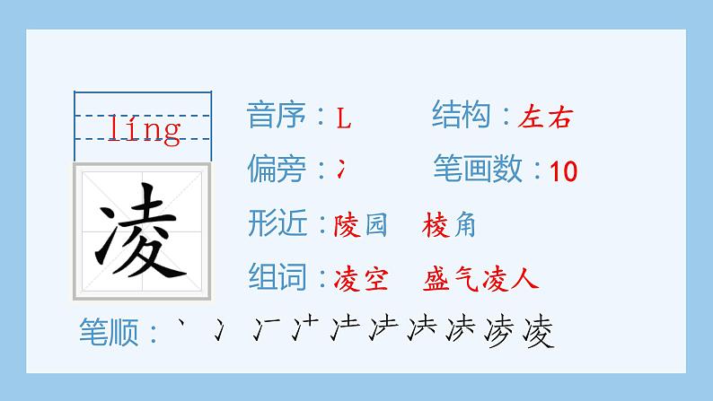 人教部编版语文四年级下册 6.飞向蓝天的恐龙（生字+听写）PPT课件06