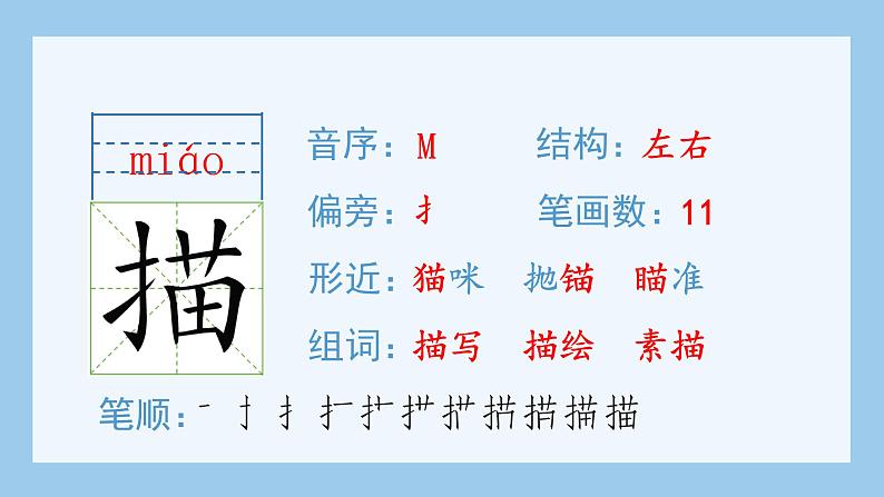 人教部编版语文四年级下册 6.飞向蓝天的恐龙（生字+听写）PPT课件08