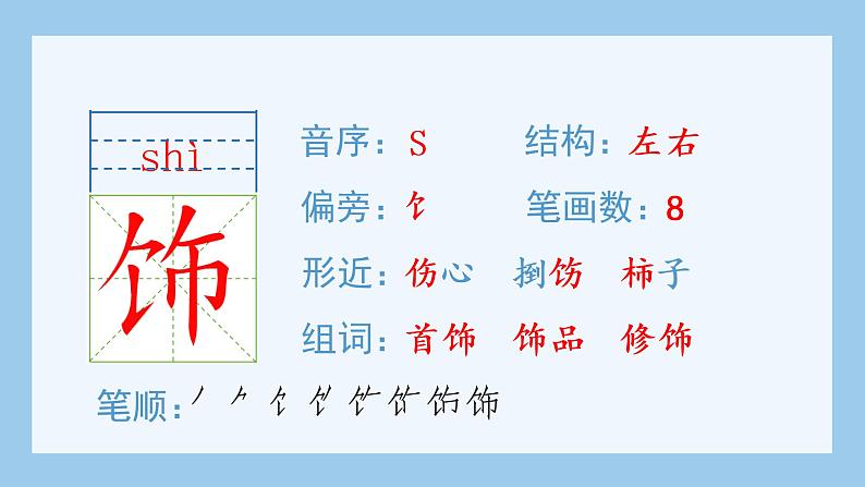 人教部编版语文四年级下册 2.乡下人家（生字+听写）PPT课件03