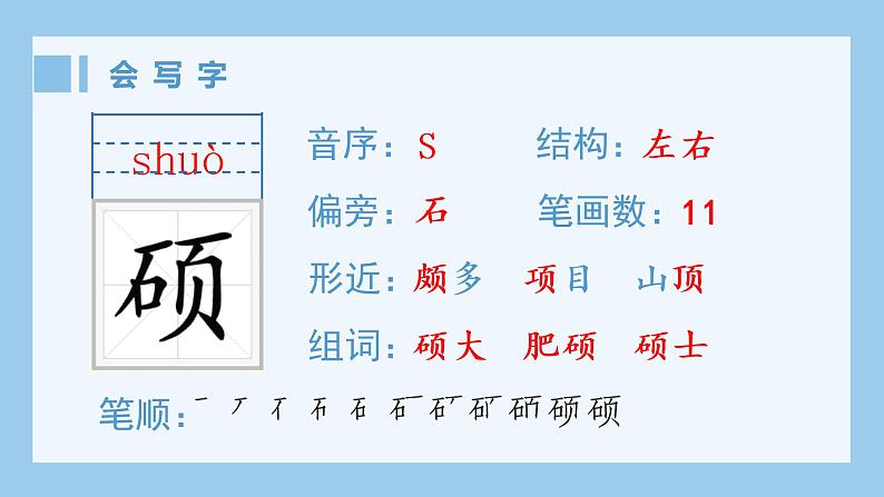 人教部编版语文四年级下册 27.巨人的花园（生字+听写）PPT课件02