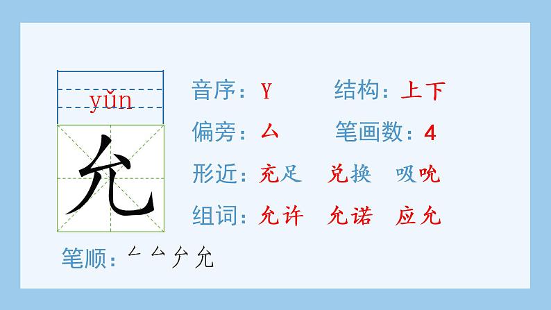 人教部编版语文四年级下册 27.巨人的花园（生字+听写）PPT课件03