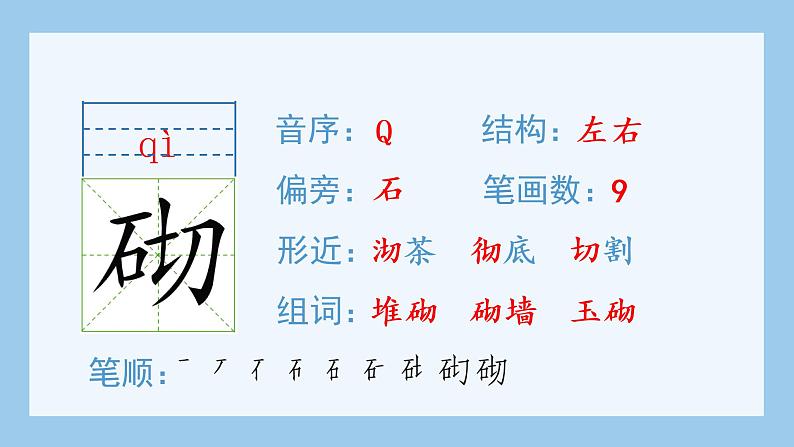 人教部编版语文四年级下册 27.巨人的花园（生字+听写）PPT课件04