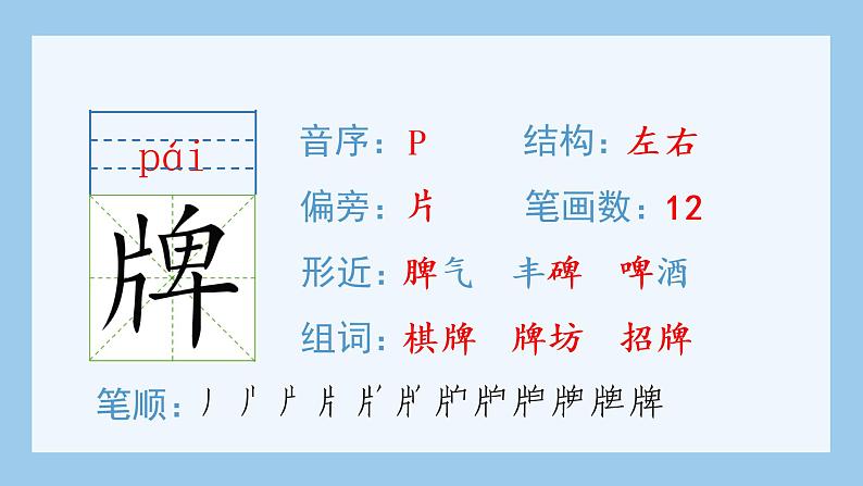 人教部编版语文四年级下册 27.巨人的花园（生字+听写）PPT课件05