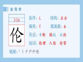 人教部编版语文四年级下册 23.“诺曼底号”遇难记（生字+听写）PPT课件