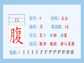 人教部编版语文四年级下册 23.“诺曼底号”遇难记（生字+听写）PPT课件