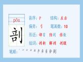 人教部编版语文四年级下册 23.“诺曼底号”遇难记（生字+听写）PPT课件
