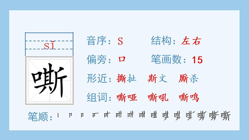人教部编版语文四年级下册 23.“诺曼底号”遇难记（生字+听写）PPT课件08