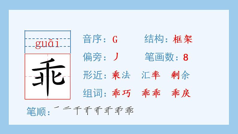 人教部编版语文四年级下册 26.宝葫芦的秘密（节选）（生字+听写）PPT课件06