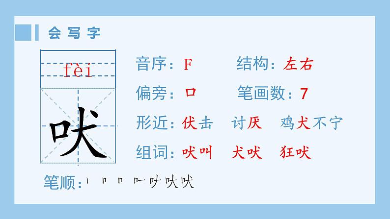人教部编版语文四年级下册 15.白鹅（生字+听写）PPT课件02