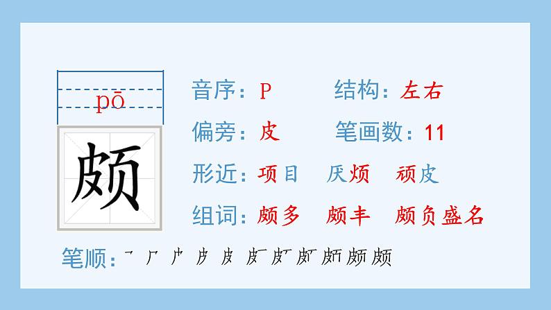 人教部编版语文四年级下册 15.白鹅（生字+听写）PPT课件04