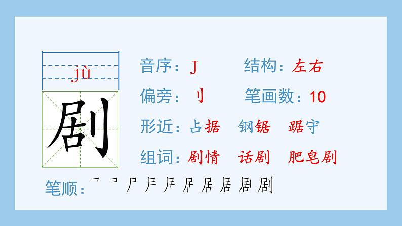人教部编版语文四年级下册 15.白鹅（生字+听写）PPT课件05
