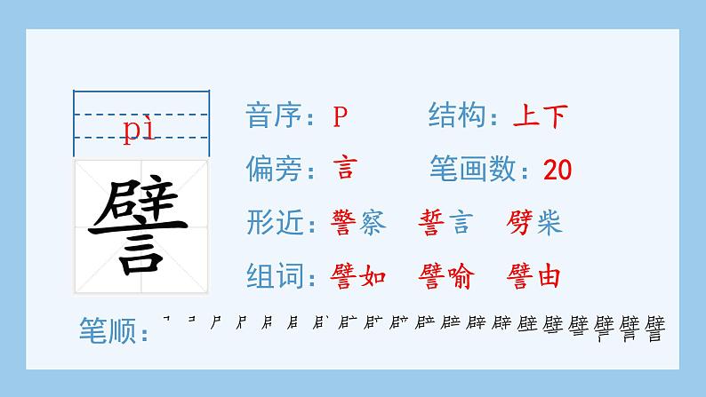 人教部编版语文四年级下册 15.白鹅（生字+听写）PPT课件07