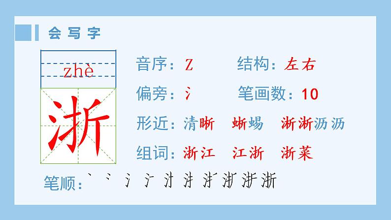 人教部编版语文四年级下册 17.记金华的双龙洞（生字+听写）PPT课件02
