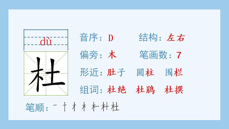 人教部编版语文四年级下册 17.记金华的双龙洞（生字+听写）PPT课件04