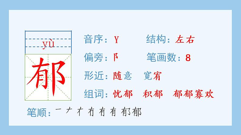 人教部编版语文四年级下册 17.记金华的双龙洞（生字+听写）PPT课件07