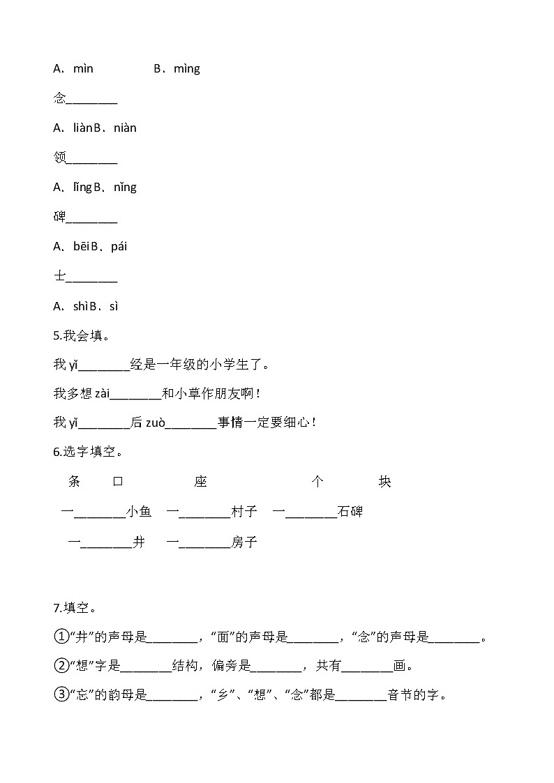 部编版一年级语文下册课课练 1 吃水不忘挖井人 同步练习（含答案）第2页