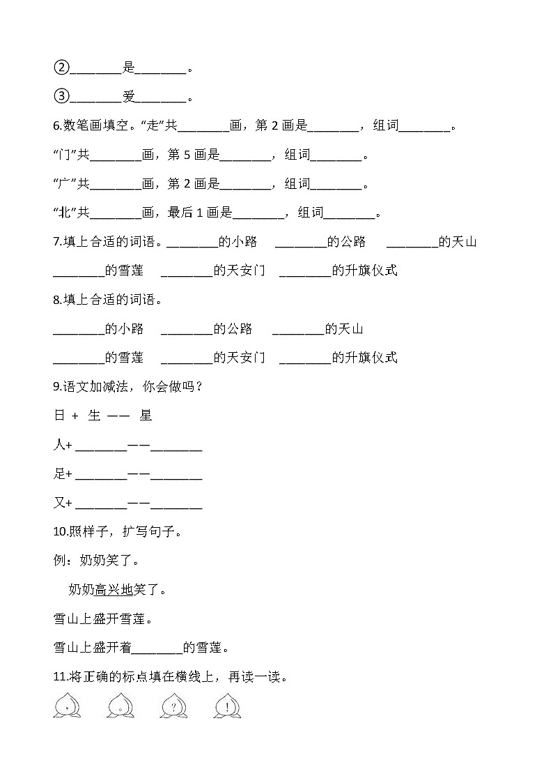 部编版一年级语文下册课课练 2 我多想去看看 同步练习（含答案）02