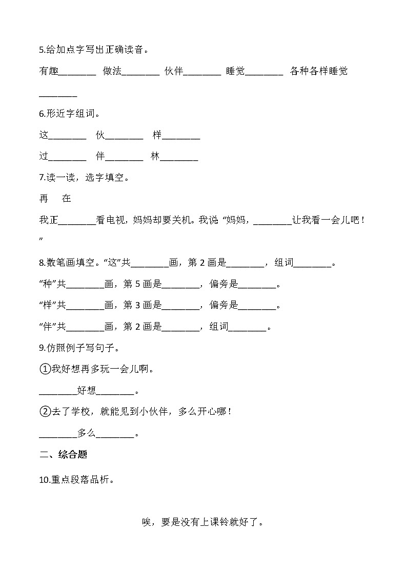 部编版一年级语文下册课课练 3 一个接一个 同步练习（含答案）02