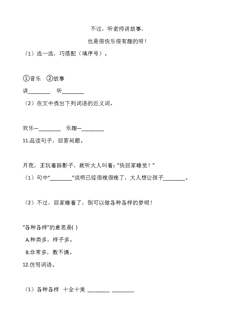部编版一年级语文下册课课练 3 一个接一个 同步练习（含答案）03