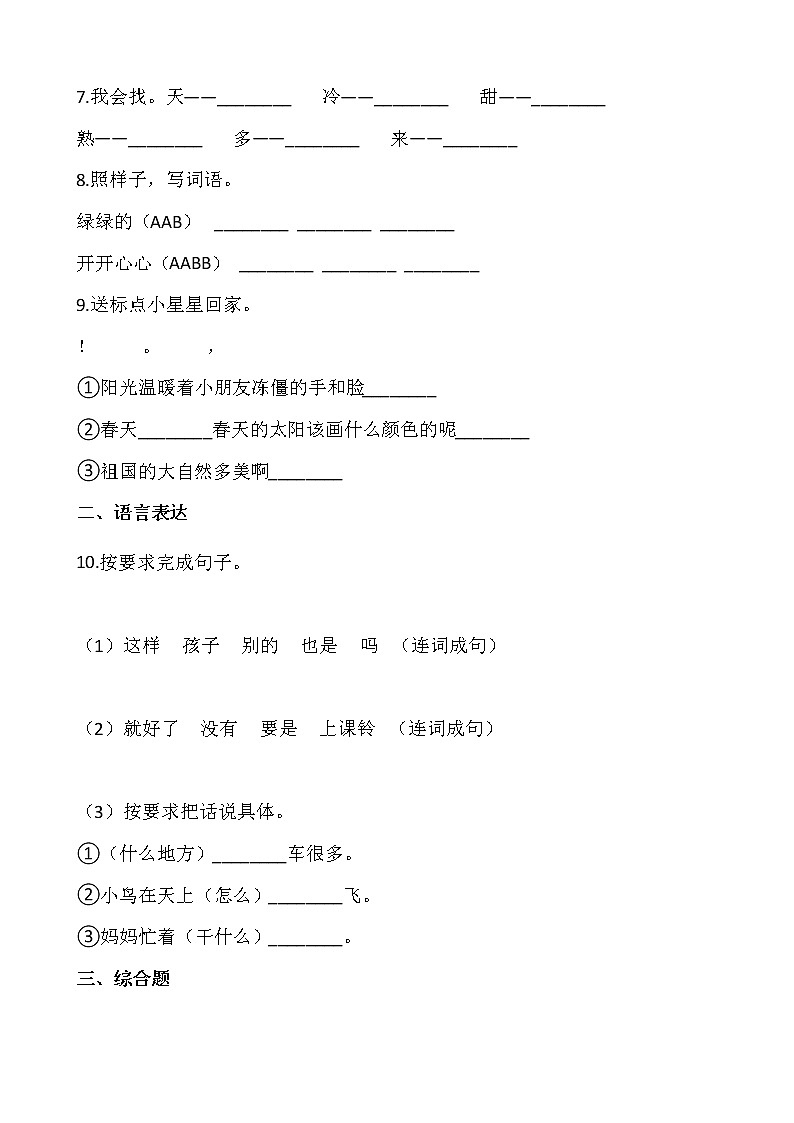 部编版一年级语文下册课课练 4 四个太阳 同步练习（含答案）02