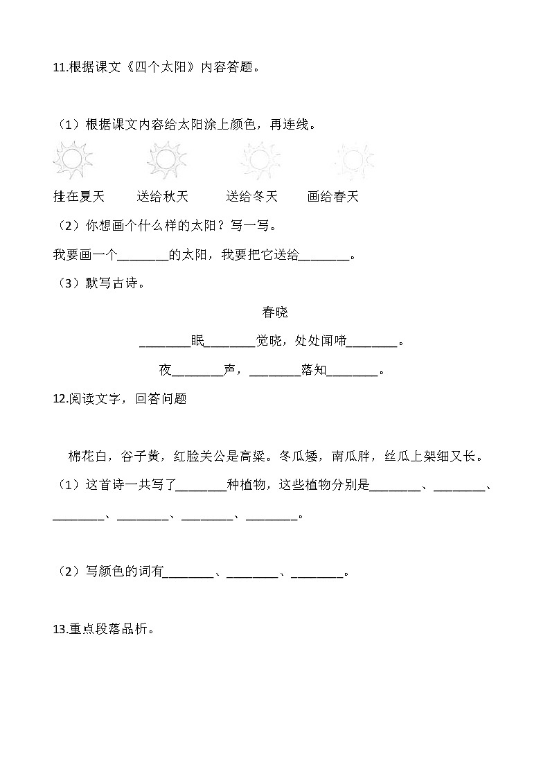 部编版一年级语文下册课课练 4 四个太阳 同步练习（含答案）03