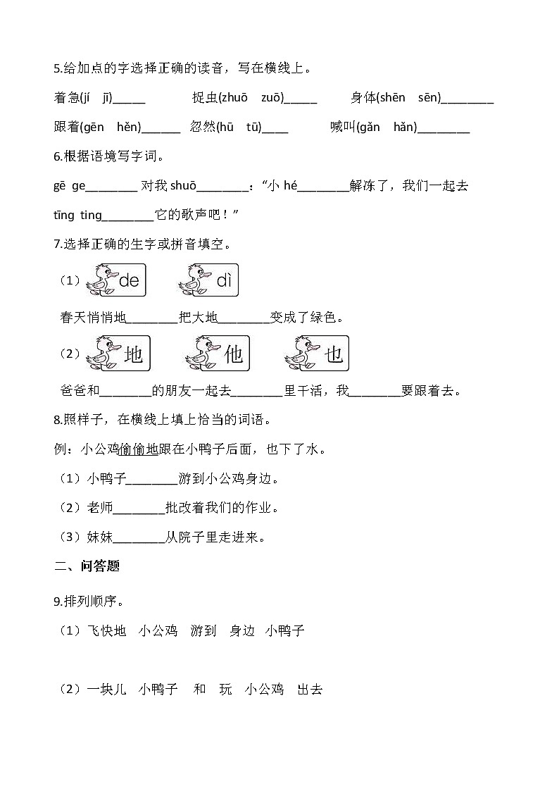 部编版一年级语文下册课课练 5 小公鸡和小鸭子 同步练习（含答案）02