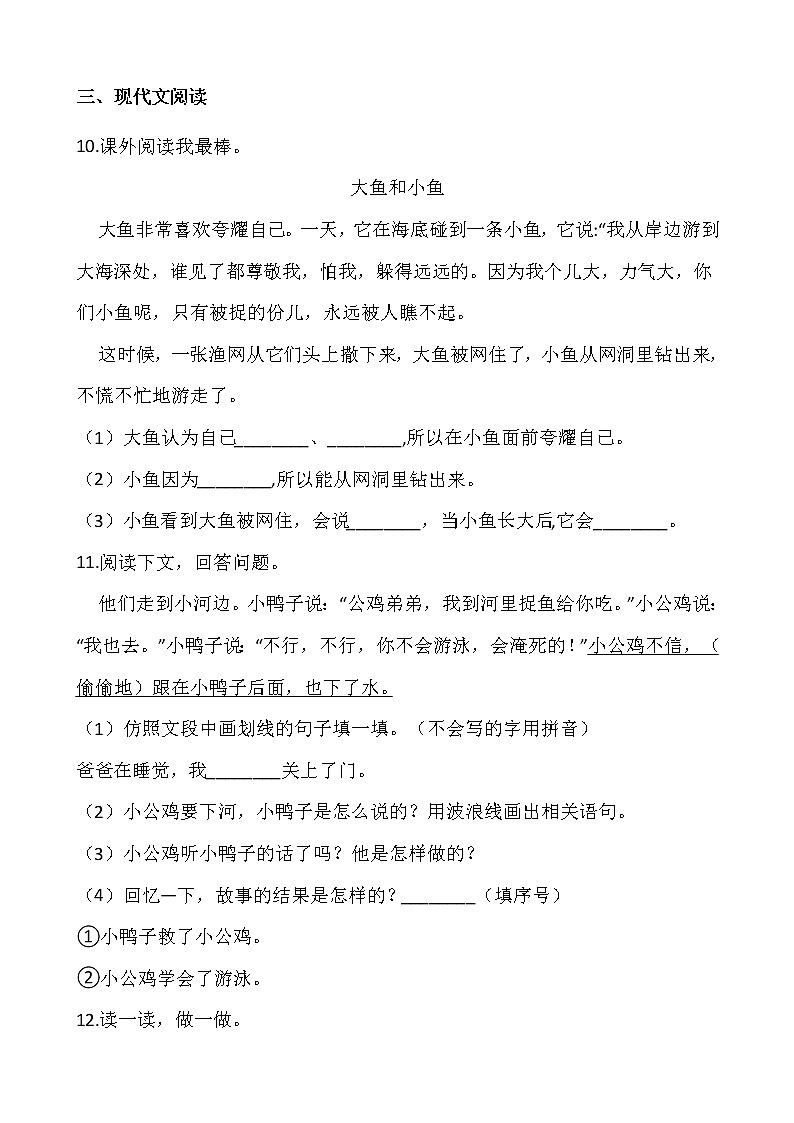 部编版一年级语文下册课课练 5 小公鸡和小鸭子 同步练习（含答案）03