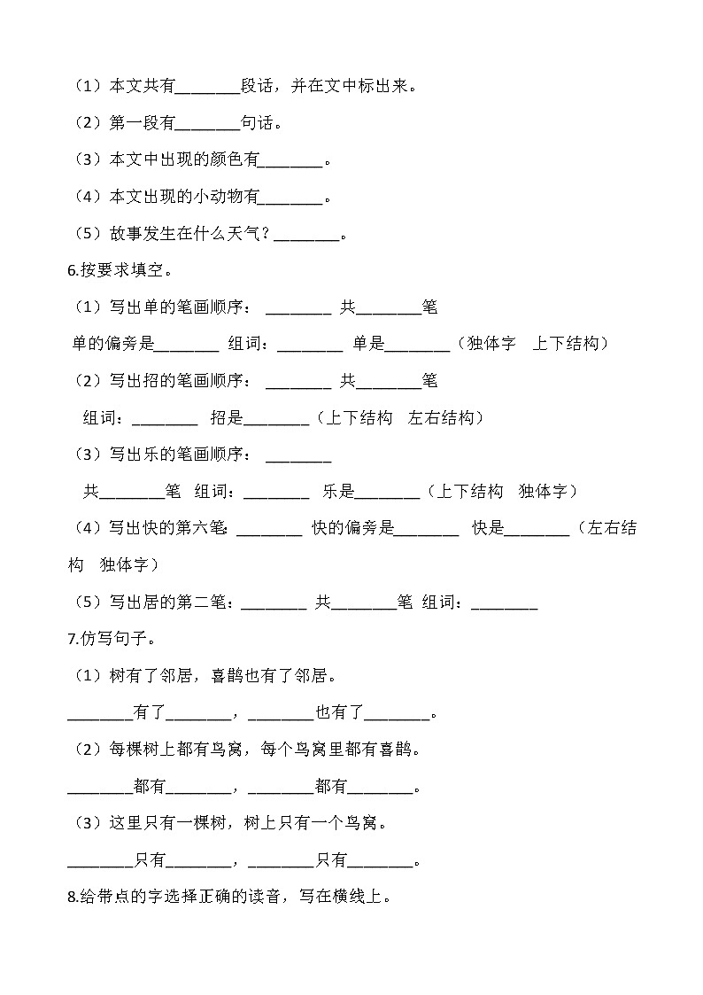 部编版一年级语文下册课课练 6 树和喜鹊 同步练习（含答案）第2页