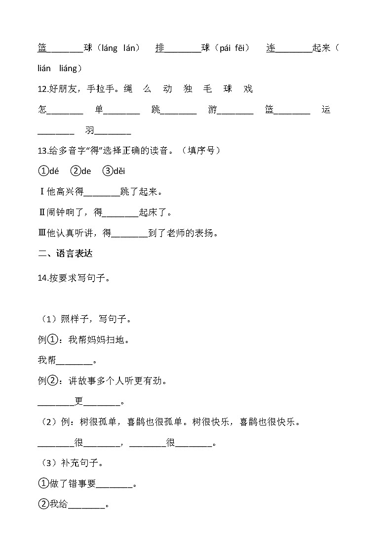 部编版一年级语文下册课课练 7 怎么都快乐 同步练习（含答案）03