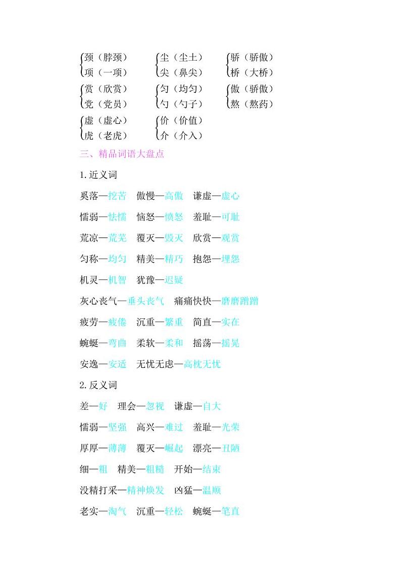 部编版小学语文知识点归纳 3年级下册 第2单元02