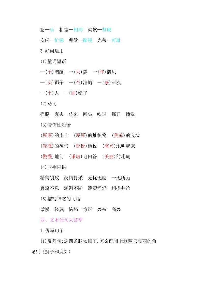 部编版小学语文知识点归纳 3年级下册 第2单元03