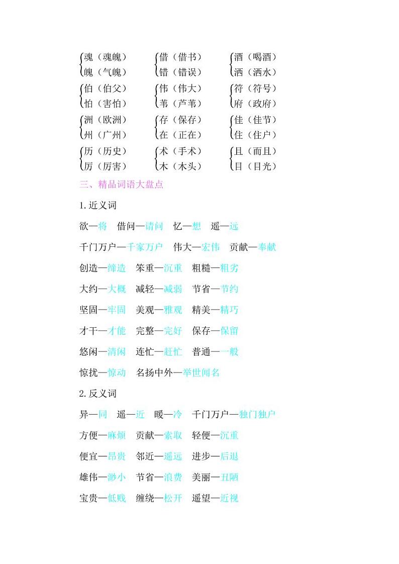 部编版小学语文知识点归纳 3年级下册 第3单元02