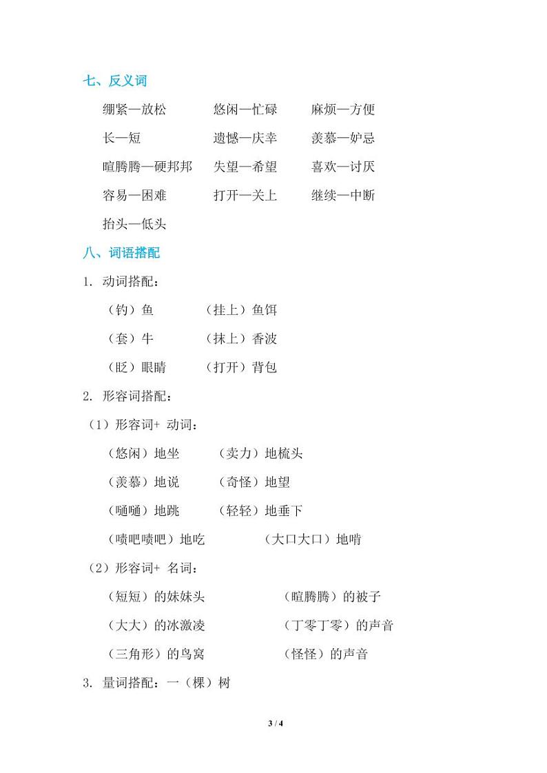 部编版小学语文知识点归纳 3年级下册 第5单元03