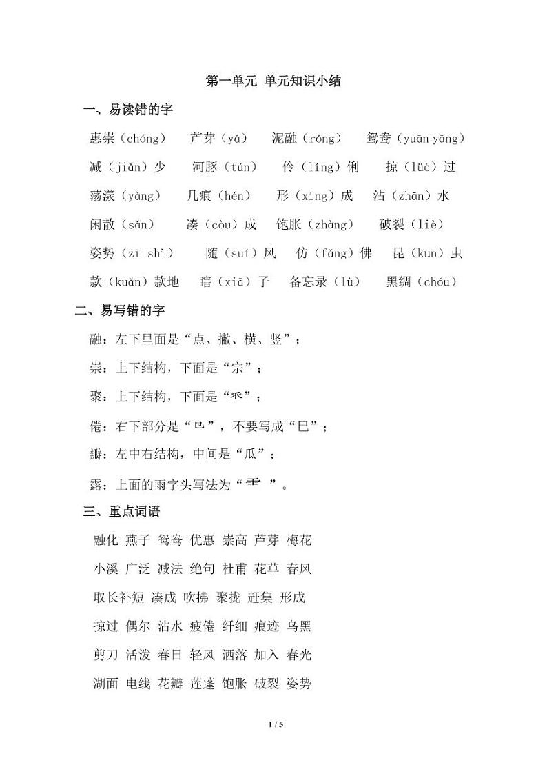 部编版小学语文知识点归纳 3年级下册 全册02