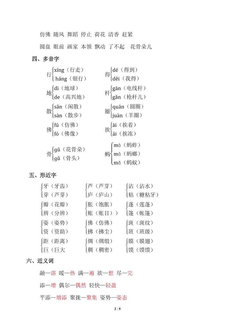 部编版小学语文知识点归纳 3年级下册 全册03