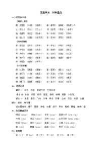 人教部编版二年级下册课文4综合与测试教学设计