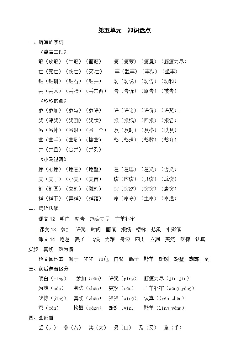 部编版语文二年级下册 第五单元 知识盘点 学案01