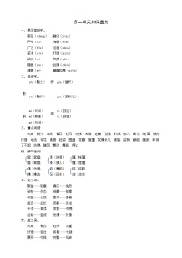 小学语文人教部编版三年级下册第一单元单元综合与测试教案