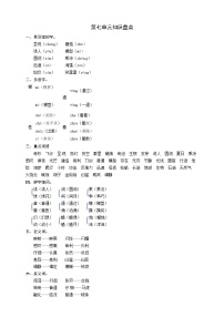 小学语文人教部编版三年级下册第七单元单元综合与测试教案及反思