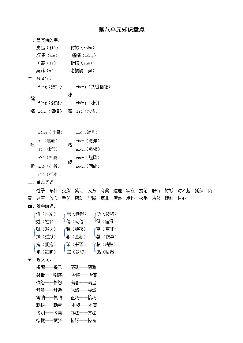 部编版语文三年级下册第八单元知识盘点 学案01