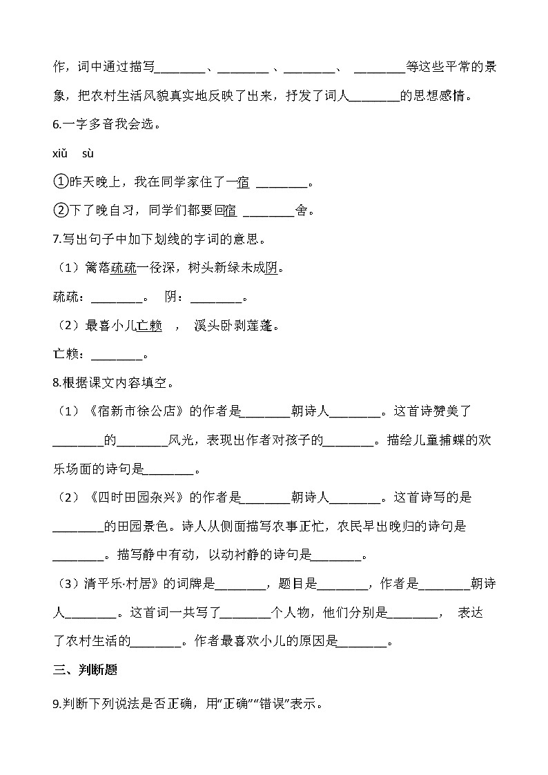 部编版四年级语文下册课课练   1古诗词三首 同步练习（含答案）02