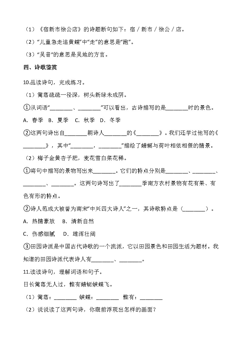部编版四年级语文下册课课练   1古诗词三首 同步练习（含答案）03