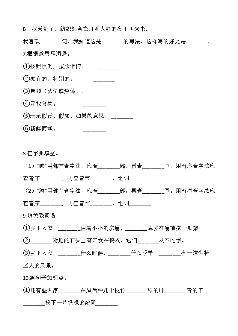 部编版四年级语文下册课课练   2 乡下人家 同步练习（含答案）02