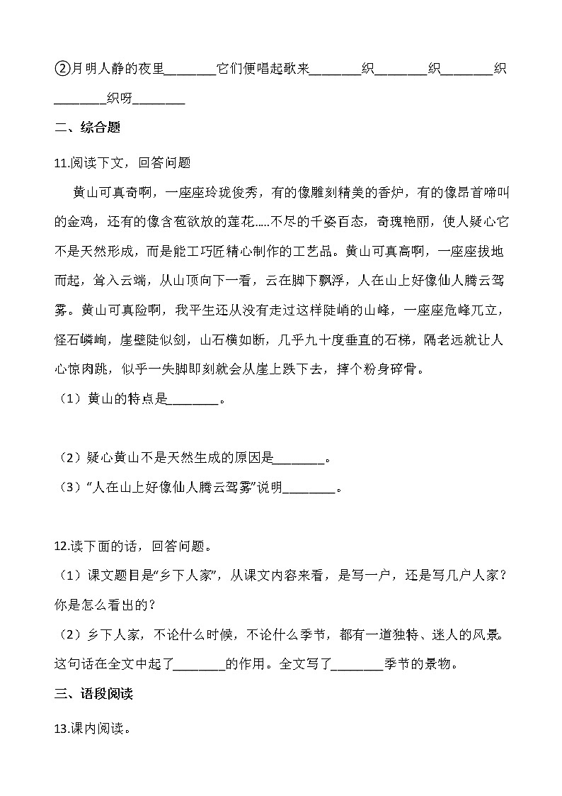 部编版四年级语文下册课课练   2 乡下人家 同步练习（含答案）03