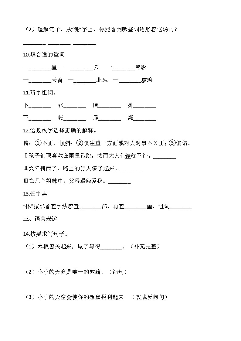 部编版四年级语文下册课课练   3 天窗 同步练习（含答案）03